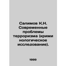 Salimov K.N. Modern Problems of Terrorism (Criminological Research). In Russian