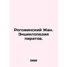 Rogozhinsky Jean. Encyclopedia of Pirates. In Russian /Rogozhinskiy Zhan. Entsi
