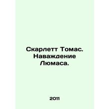 Scarlett Thomas. Lumass Navigation. In Russian /Skarlett Tomas. Navazhdenie Lyu