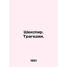 Shakespeare. Tragedy. In Russian /Shekspir. Tragedii.