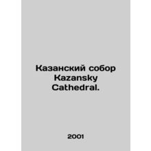 Kazansky Cathedral Kazansky Cathedral. In Russian /Kazanskiy sobor Kazansky Ca