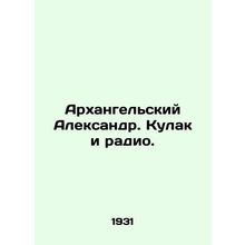 Arkhangelsk Alexander. Fist and Radio. In Russian /Arkhangelskiy Aleksandr. Kul