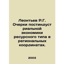 R.G. Leontev Essays on the Post-Industrial Resource Economy in Regional Coordin