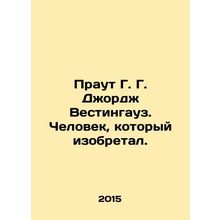 Prout G. G. George Westinghouse. The Man Who Invented. In Russian (ask us if in