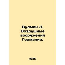 Woodman D. German Air Force. In Russian /Vudman D. Vozdushnye vooruzheniya Ger