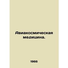 Aerospace Medicine. In Russian /Aviakosmicheskaya meditsina.