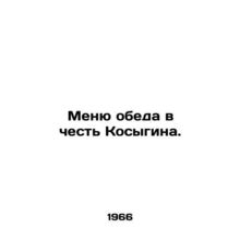 Lunch menu in honor of Kosygin. In Russian /Menyu obeda v chest Kosygina.