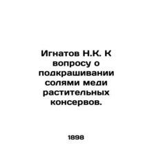 N.K. Ignatov on the question of salt-coating of canned plant matter. In Russian
