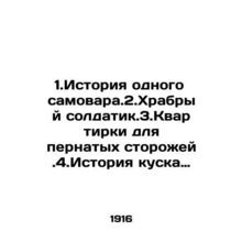 1.The story of a samovar. 2.The brave soldier. 3.Apartments for feathered watchm