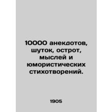 10,000 anecdotes, jokes, puns, thoughts, and humorous poems.