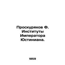 Proskuryakov F. Institutes of the Emperor Justinian. In Russian (ask us if in d