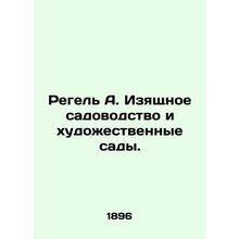 Regel A. Fine gardening and art gardens. In Russian (ask us if in doubt)/Regel
