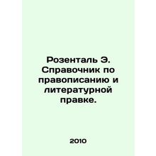Rosenthal E. Handbook on Spelling and Literary Correction. In Russian /Rozental'