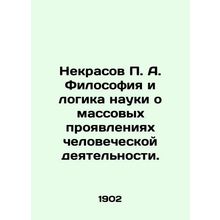 Nekrasov P. A. Philosophy and logic of the science of mass manifestations of hu