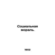 Social Morals. In Russian /Sotsialnaya moral.
