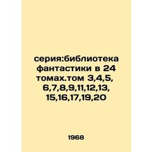 Series: fiction library in 24 volumes 3,4,5, 6,7,8,9,11,12,13,15,16,17,19,20 In