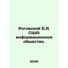 Rogovsky E.A. USA: The Information Society. In Russian /Rogovskiy E.A. SShA: in