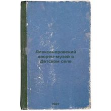 Aleksandrovskiy dvorets-muzey v Detskom sele. In Russian /Alexander Palace-Mu...