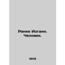 Ranke Johann. Man. In Russian /Ranke Iogann. Chelovek.
