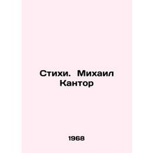 Poems. Mikhail Kantor In Russian /Stikhi. Mikhail Kantor