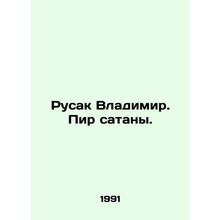 Rusak Vladimir. Feast of Satan. In Russian /Rusak Vladimir. Pir satany.