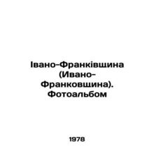 Ivano-Frankivshchina (Ivano-Frankivshchina) In Russian /Ivano-Frankivshchina (Iv