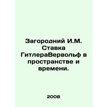 Countryside I.M. Hitler Verwolf in Space and Time. In Russian /Zagorodniy I.M.