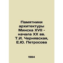 Monuments of architecture of Minsk in the 17th and early 20th centuries by T.I.