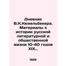 The Diary of V.K.Kyukhelbeker. Materials to the History of Russian Literary and