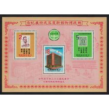 Taiwan New Postal Museum Building Taipei MS 1984 MNH SG#MS1569