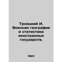 Troitsky I. Military geography and statistics of foreign states. In Russian (ask