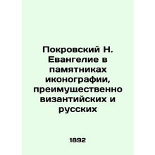 Pokrovsky N. Gospel in Monuments of Iconography, Predominantly Byzantine and Ru