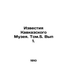 News of the Caucasus Museum. Vol.5. Issue 1. In Russian /Izvestiya Kavkazskogo