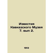 Izvestia of the Caucasus Museum 7 In Russian /Izvestiya Kavkazskogo Muzeya 7. v