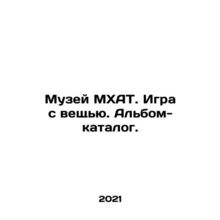 Moscow Art Museum. Playing with a thing. Catalogue album. In Russian /Muzey MK