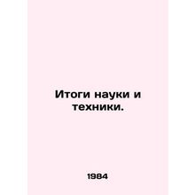 Outcomes of Science and Technology. In Russian /Itogi nauki i tekhniki.