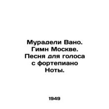Muradeli Vano. Anthem to Moscow. Song for the voice from the piano. In Russian