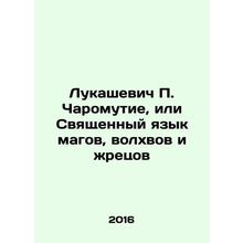 Lukashevich P. Charomutie, or the Holy Language of Magicians, Magi, and Priests