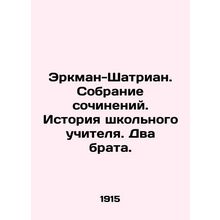 Erkman-Chatrian. A collection of essays. A history of a schoolteacher. Two brot