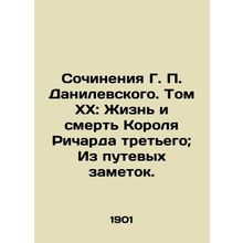 Works by H.P. Danilevsky. Volume XX: The Life and Death of King Richard III; Fr