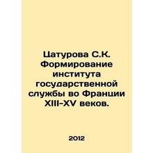 Tsaturova S.K. Formation of the civil service in France in the thirteenth-fifte