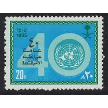 Saudi Arabia 40th Anniversary of UNO 1985 MNH SG#1410 Sc#938