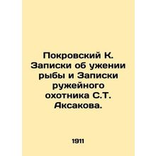Pokrovsky K. Notes on fish fishing and Notes by rifle hunter S. T. Aksakov. /Pok