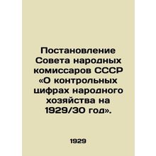 Resolution of the Soviet of People's Commissars of the USSR On the Control Figur