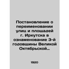 Resolution on renaming streets and squares in Irkutsk to mark the 3rd anniversar