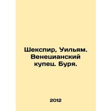 Shakespeare, William. The Merchant of Venice. The Storm. In Russian (ask us if