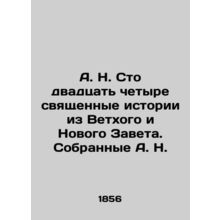 A.N. One hundred and twenty-four sacred stories from the Old and New Testaments.