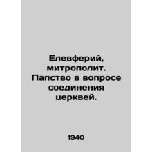 Eupherius, Metropolitan. Papacy in the matter of uniting the churches. In Russi