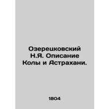 N.Y. Ozeretskys description of Coke and Astrakhan. In Russian (ask us if in dou