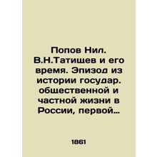 Popov Nil. V.N.Tatishchev and his time. An episode from the history of public a